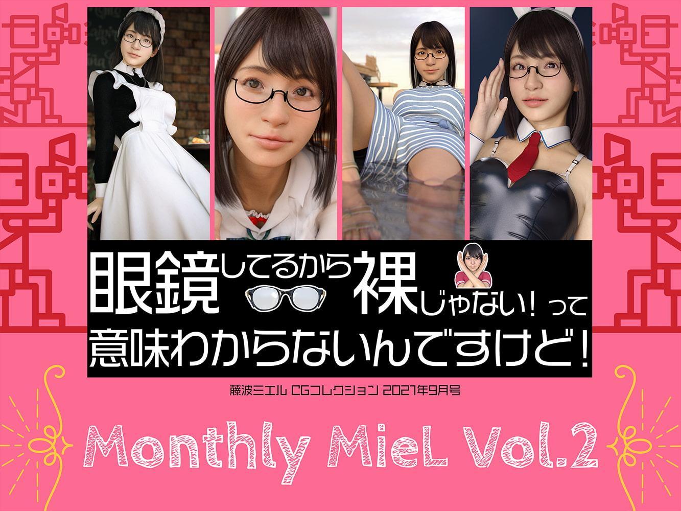 Monthly MieL 2021 総集編 冬号