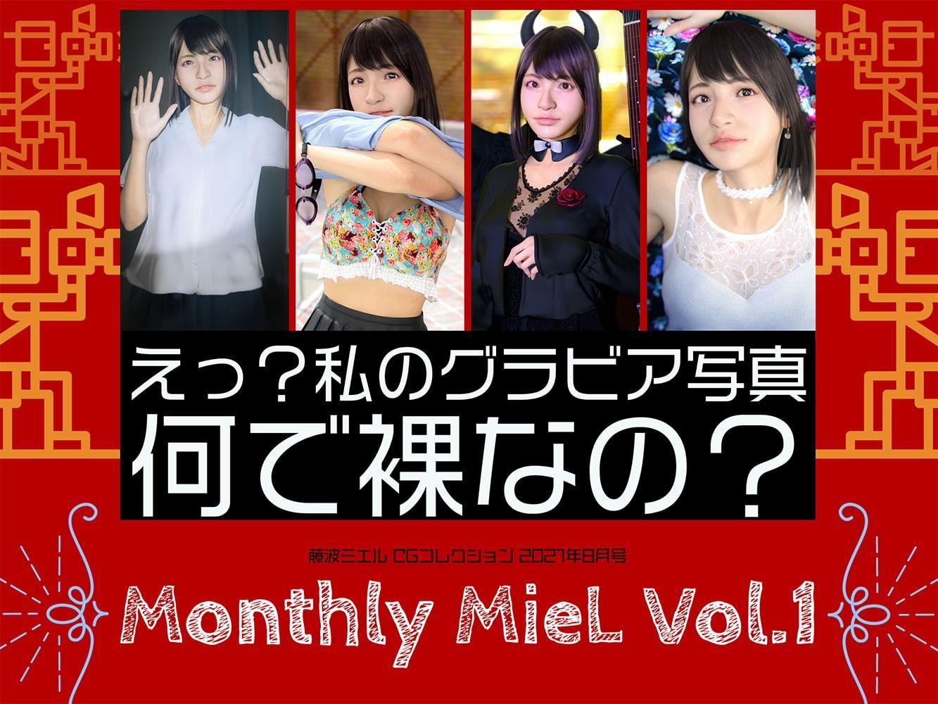 Monthly MieL 2021 総集編 冬号