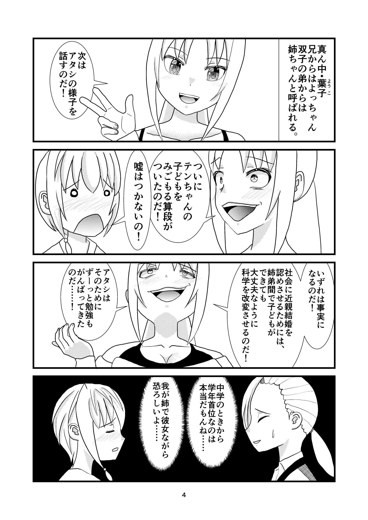 結婚を前提に交際中の姉弟とその兄