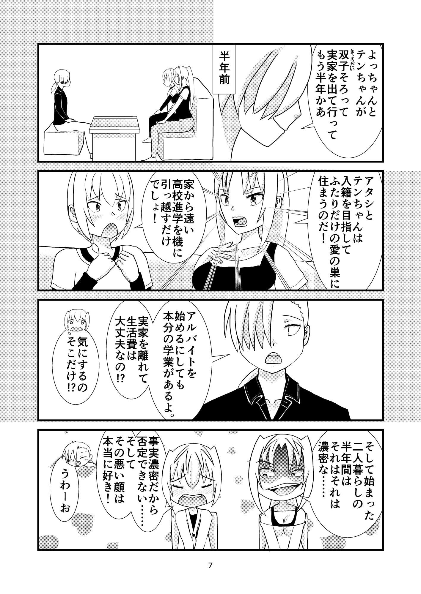 結婚を前提に交際中の姉弟とその兄