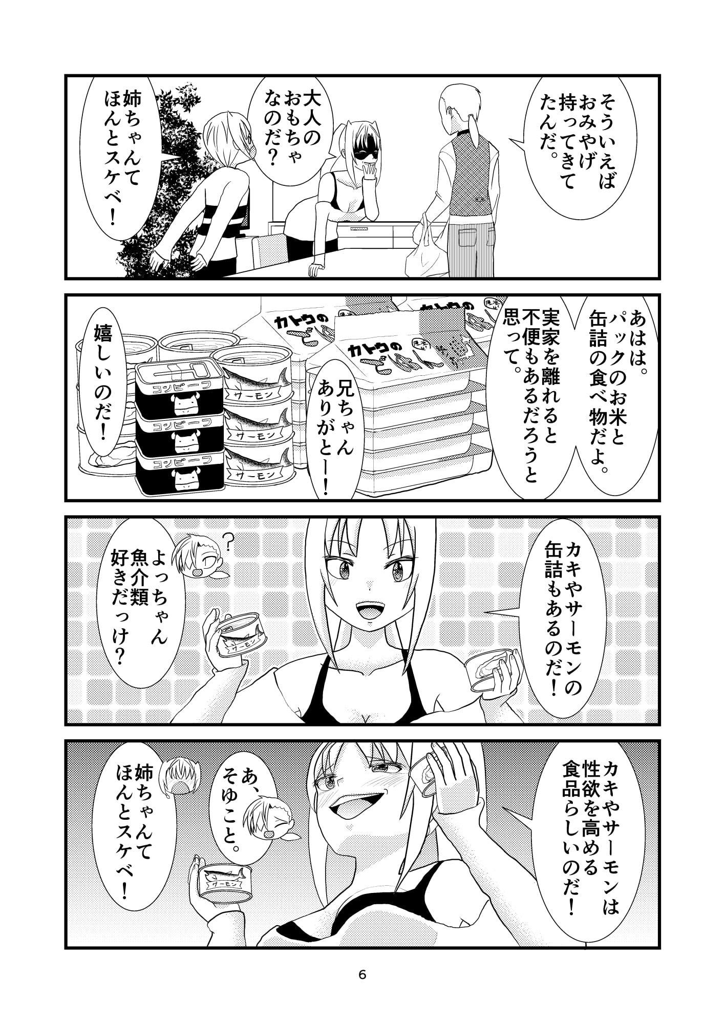 結婚を前提に交際中の姉弟とその兄