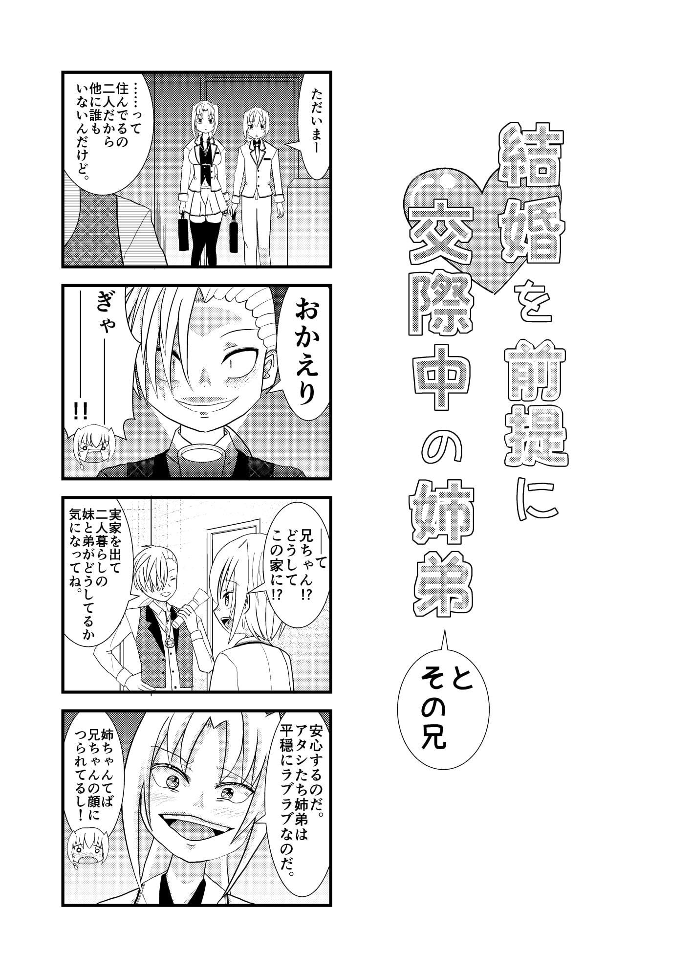 結婚を前提に交際中の姉弟とその兄