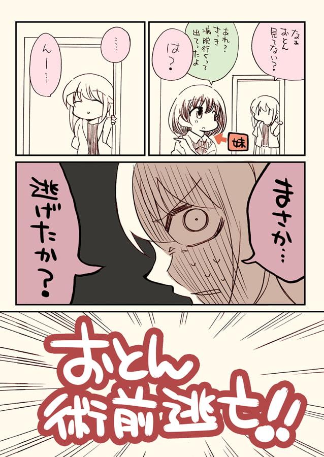 おとんが透析から逃げた話
