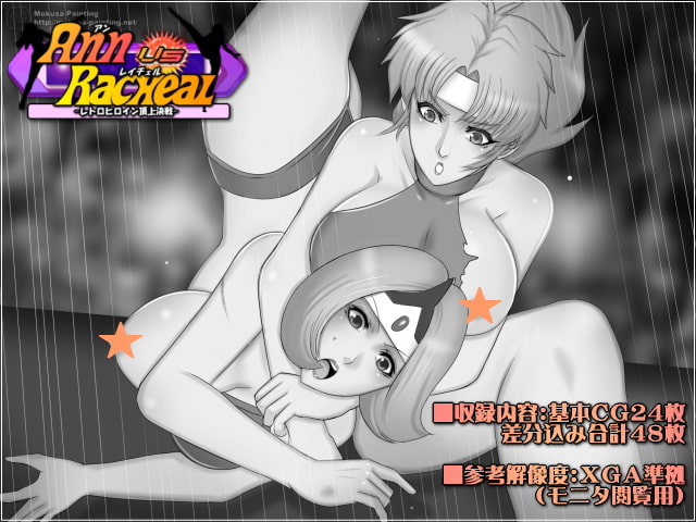 アンVSレイチェル-レトロヒロイン頂上決戦-