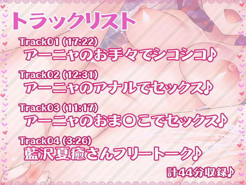 【謹賀新年お年玉作品】冷やしあなるはじめました♪ ロシアンハーフっ娘のアナルご奉仕【KU100バイノーラル】