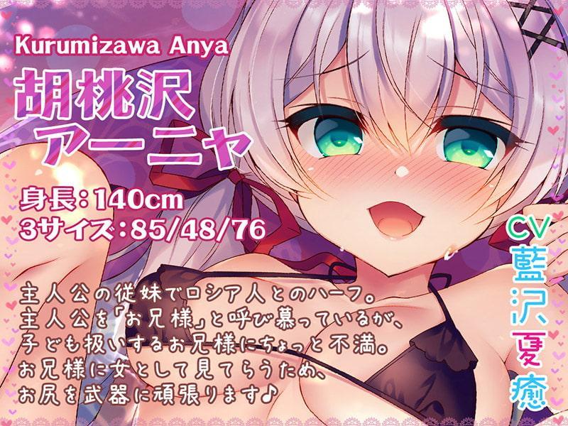 【謹賀新年お年玉作品】冷やしあなるはじめました♪ ロシアンハーフっ娘のアナルご奉仕【KU100バイノーラル】