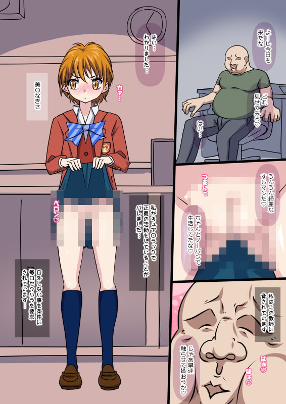 身バレで堕とされました。。。