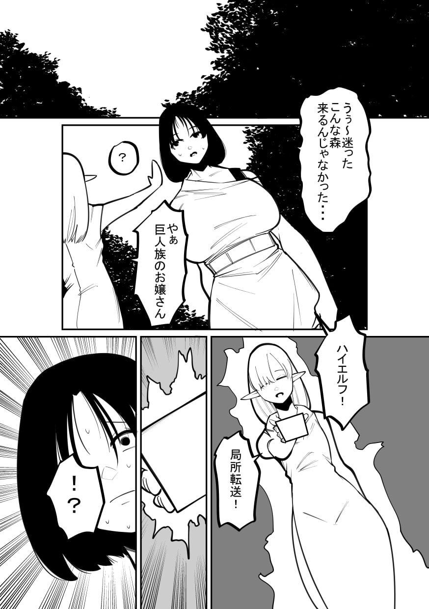 クリボックスになった巨人の娘!