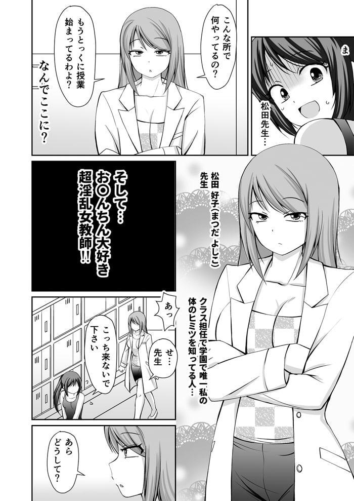 私立苺谷女学院 好子先生×真理子