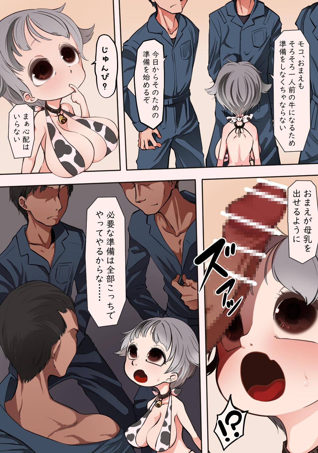 牛乳のつくりかた