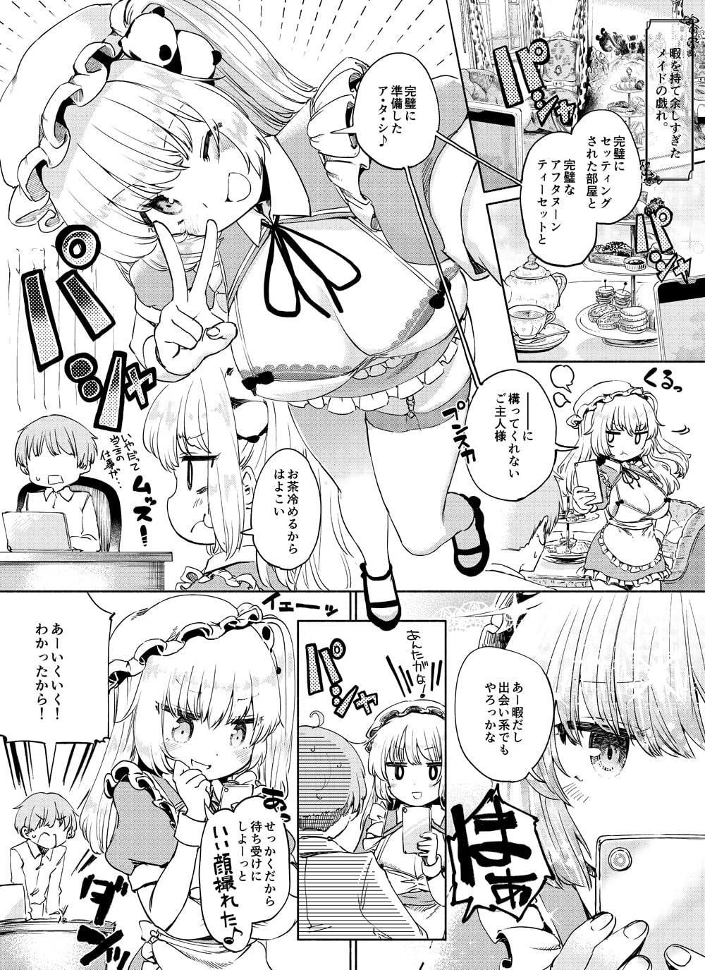 【生セックスフォーリー】プレミアムメイド 小間野芽愛編 ~小悪魔ギャルがメイドになったせいで、仕事が手に付かない~