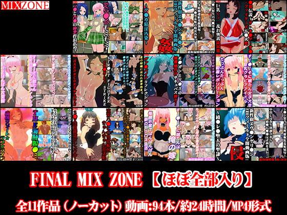 FINAL MIX ZONE【ほぼ全部入り】