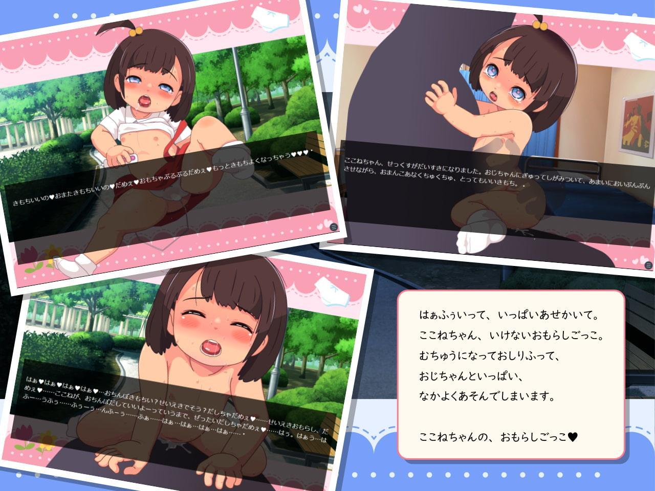 ここねちゃんのおもらしごっこ