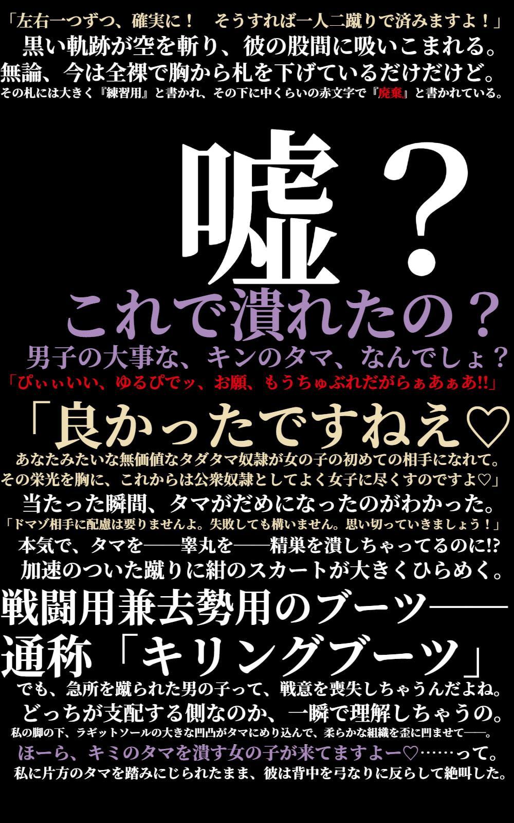 私は金蹴り去勢屋さん(鉄火編&捲土編)