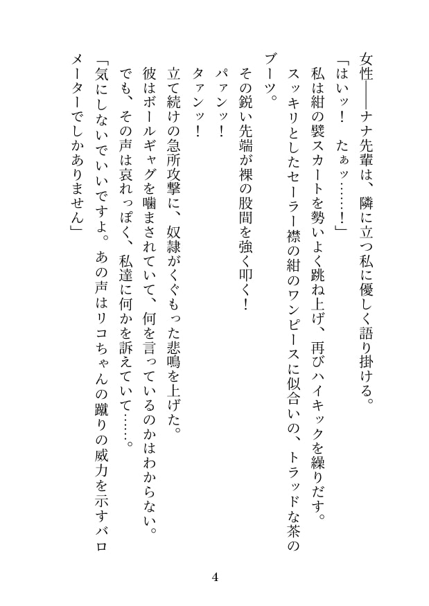 私は金蹴り去勢屋さん(鉄火編&捲土編)
