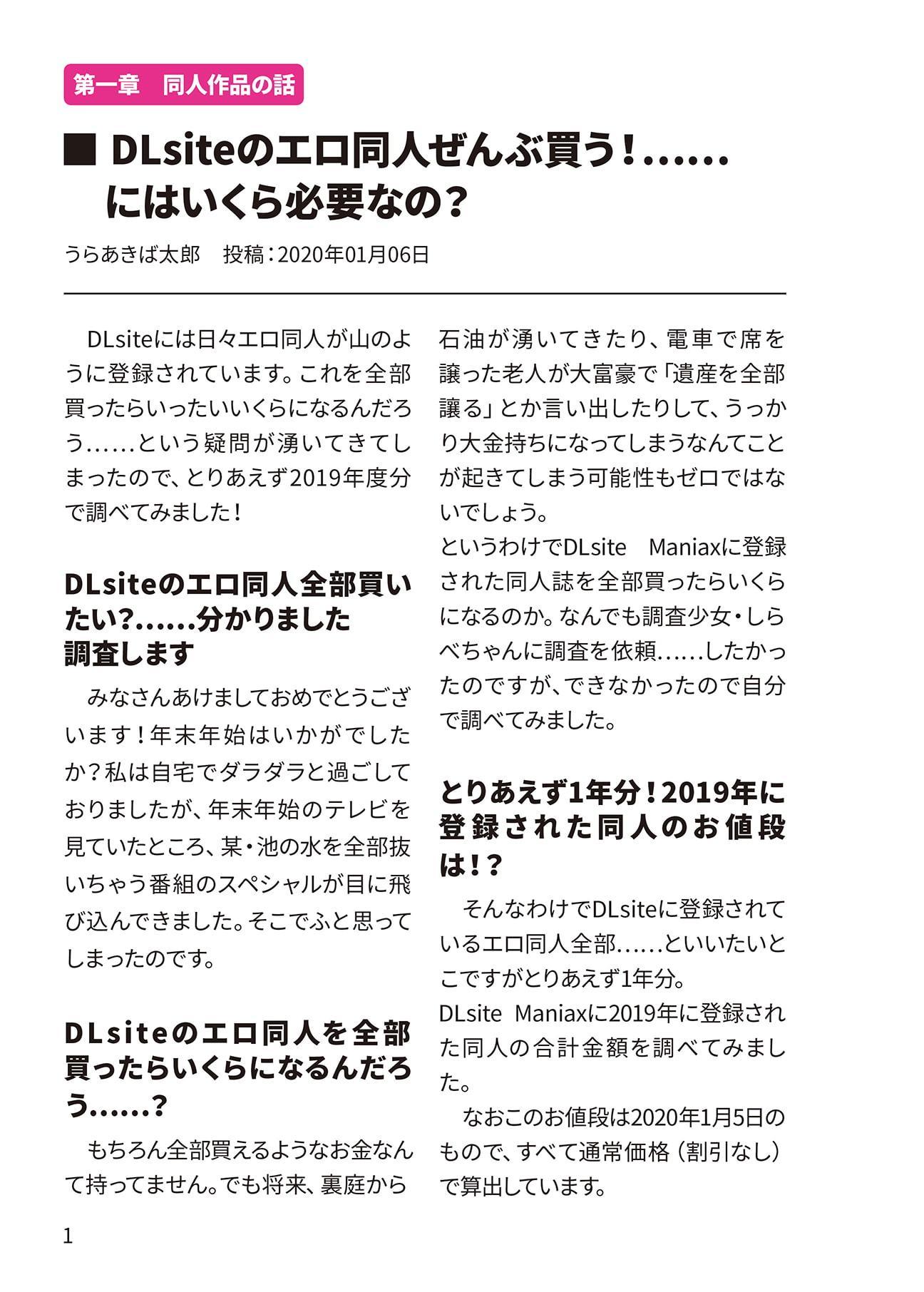 【DLチャンネル5周年記念本】Welcome To DLチャンネル -ようこそ深淵へ-