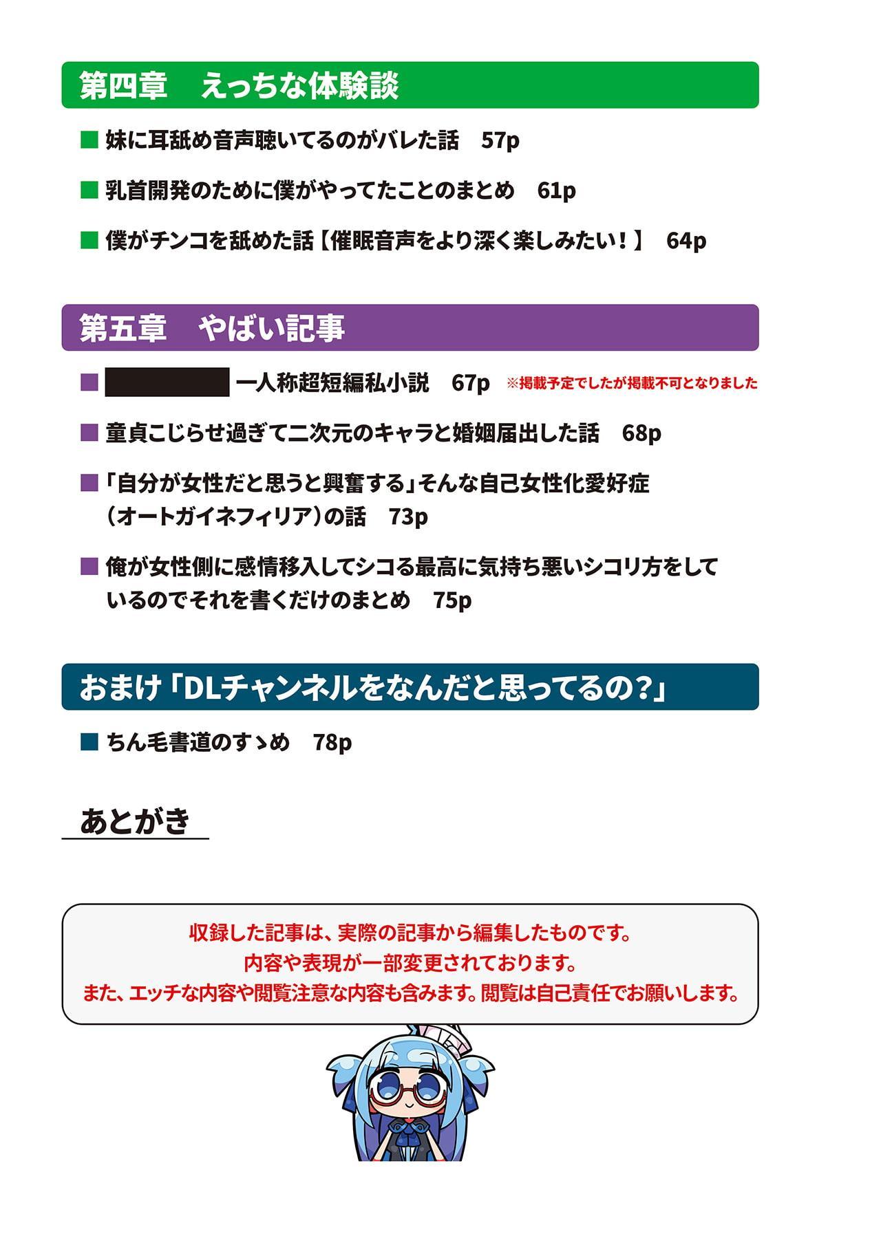 【DLチャンネル5周年記念本】Welcome To DLチャンネル -ようこそ深淵へ-