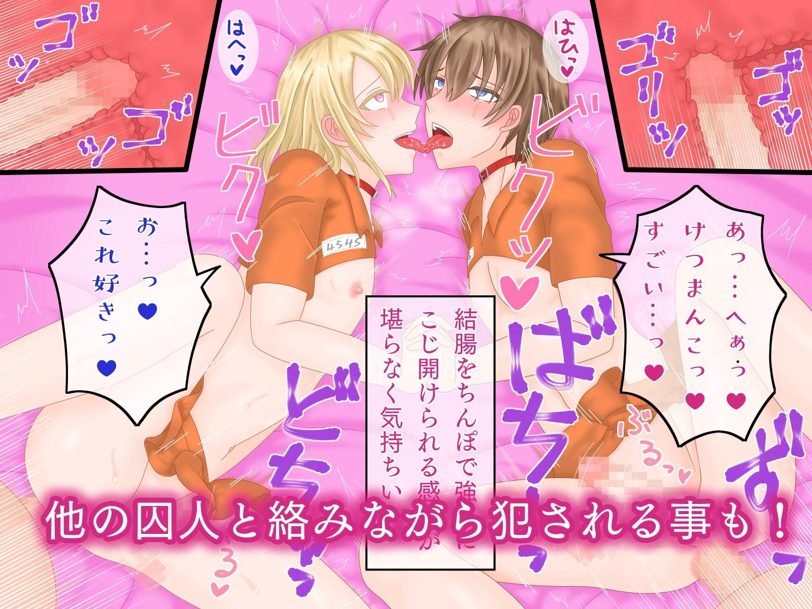 汝、メス堕ち刑に処す〜姦獄で俺は犯される〜