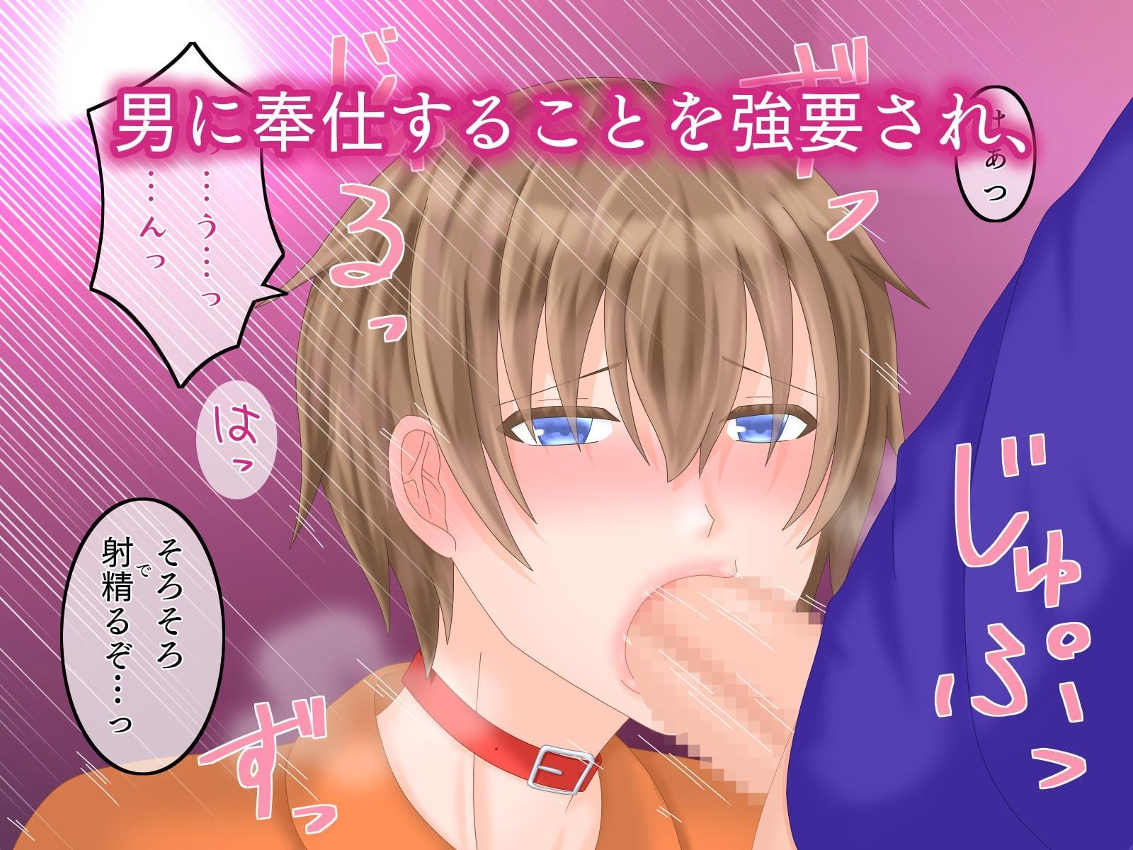 汝、メス堕ち刑に処す〜姦獄で俺は犯される〜