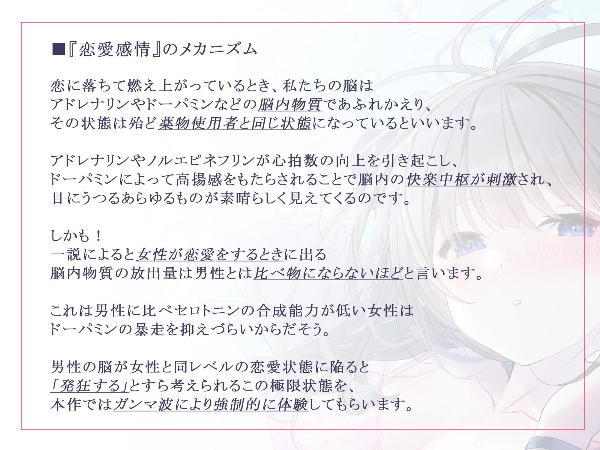 【発狂するほどの快感】脳波純愛γ波～女性の恋愛脳波と同期して狂気を感じるほどの求めあうセックスを～