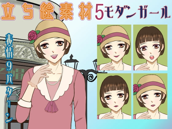 立ち絵素材5 モダンガール