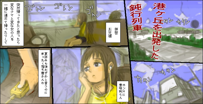 ファニーライフ～珠子襲来