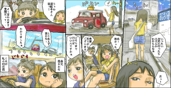 ファニーライフ～珠子襲来