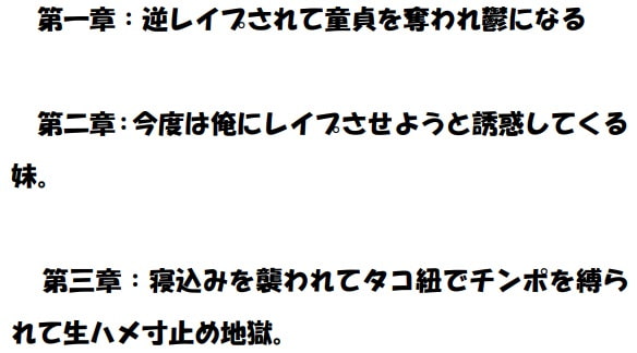 ヤリマン妹に逆レイプされて童貞を奪われた(その後、バイブ代わりの性奴隷になってしまった。誰か助けてくれ)