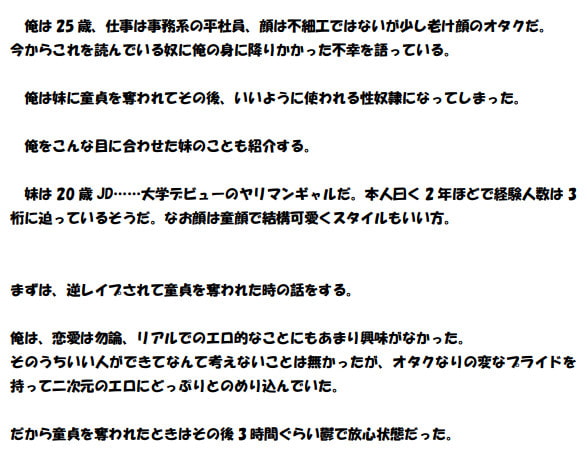 ヤリマン妹に逆レイプされて童貞を奪われた(その後、バイブ代わりの性奴隷になってしまった。誰か助けてくれ)