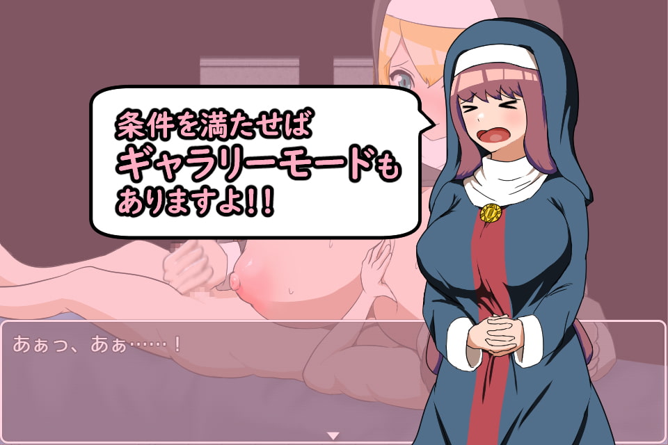 シスターは大忙し!!