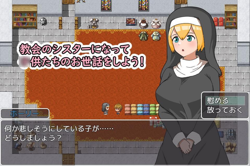 シスターは大忙し!!