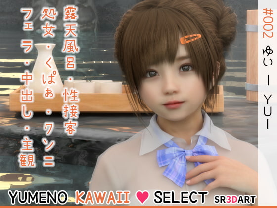 YUMENO KAWAII SELECT #002