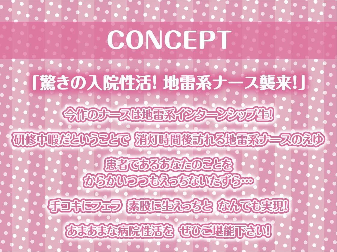 地雷系ナースとの甘々病棟えっち。【フォーリーサウンド】