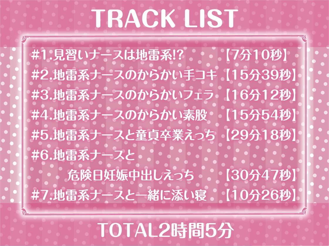 地雷系ナースとの甘々病棟えっち。【フォーリーサウンド】