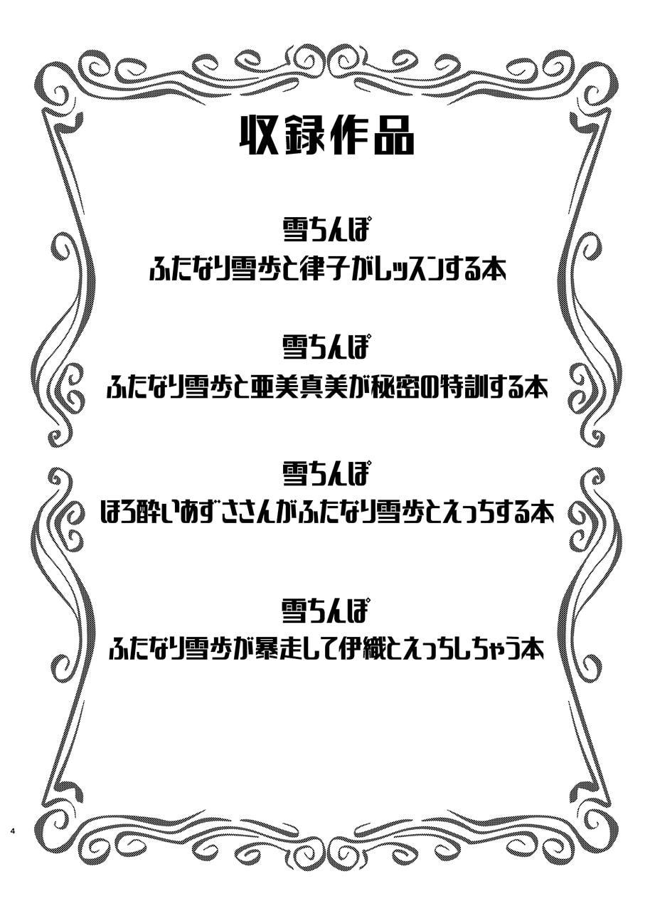 雪ちんぽ総集編 律子編・あずさ編・亜美編・真美編・伊織編