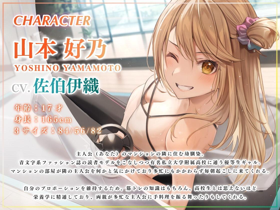 【筋トレ・ダイエットASMR】お〜るあうと!〜世話焼き幼馴染と ダンベルトレーニング〜【CV.佐伯伊織】