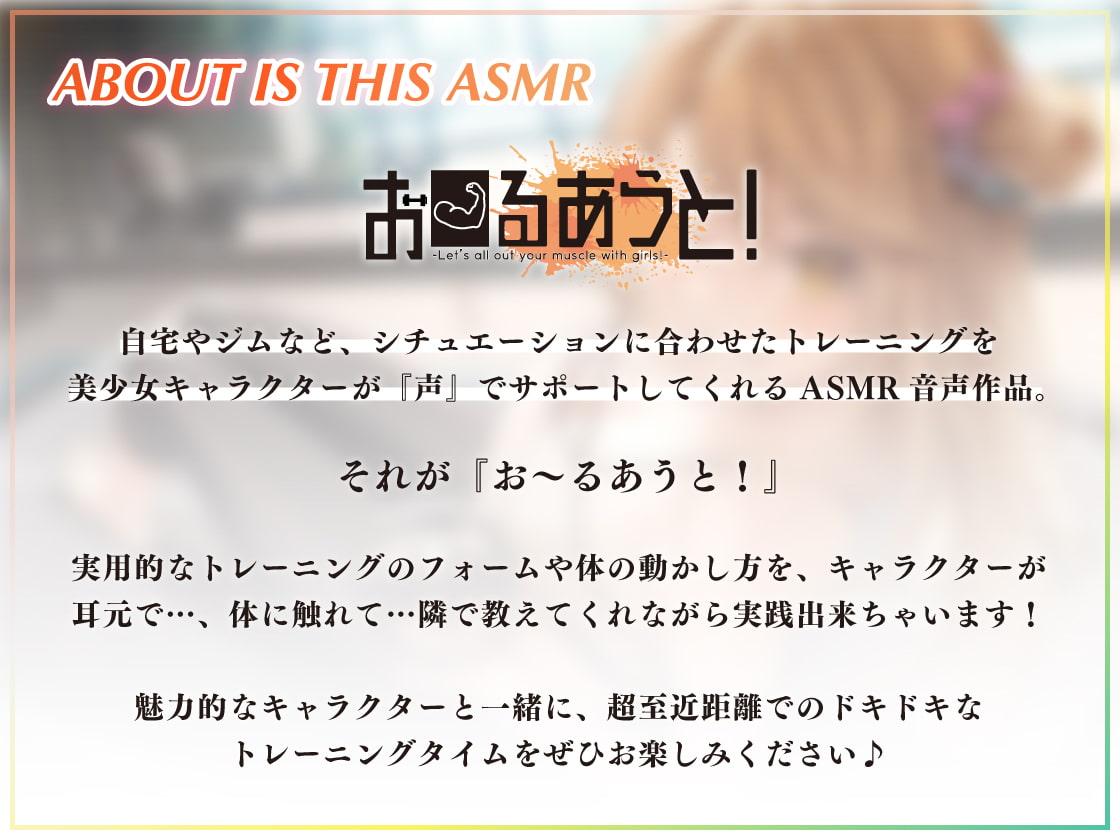 【筋トレ・ダイエットASMR】お〜るあうと!〜世話焼き幼馴染と ダンベルトレーニング〜【CV.佐伯伊織】