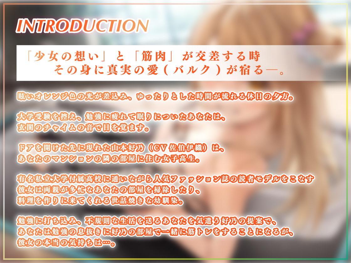 【筋トレ・ダイエットASMR】お〜るあうと!〜世話焼き幼馴染と ダンベルトレーニング〜【CV.佐伯伊織】