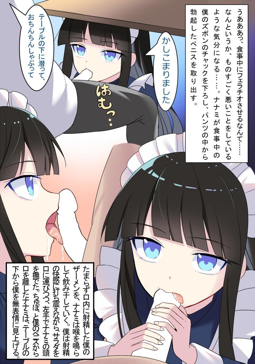 無知無恥無感情メイドロボの濃厚ご奉仕～どうぞ私のおま○こを、ご自由にお使いくださいませ～