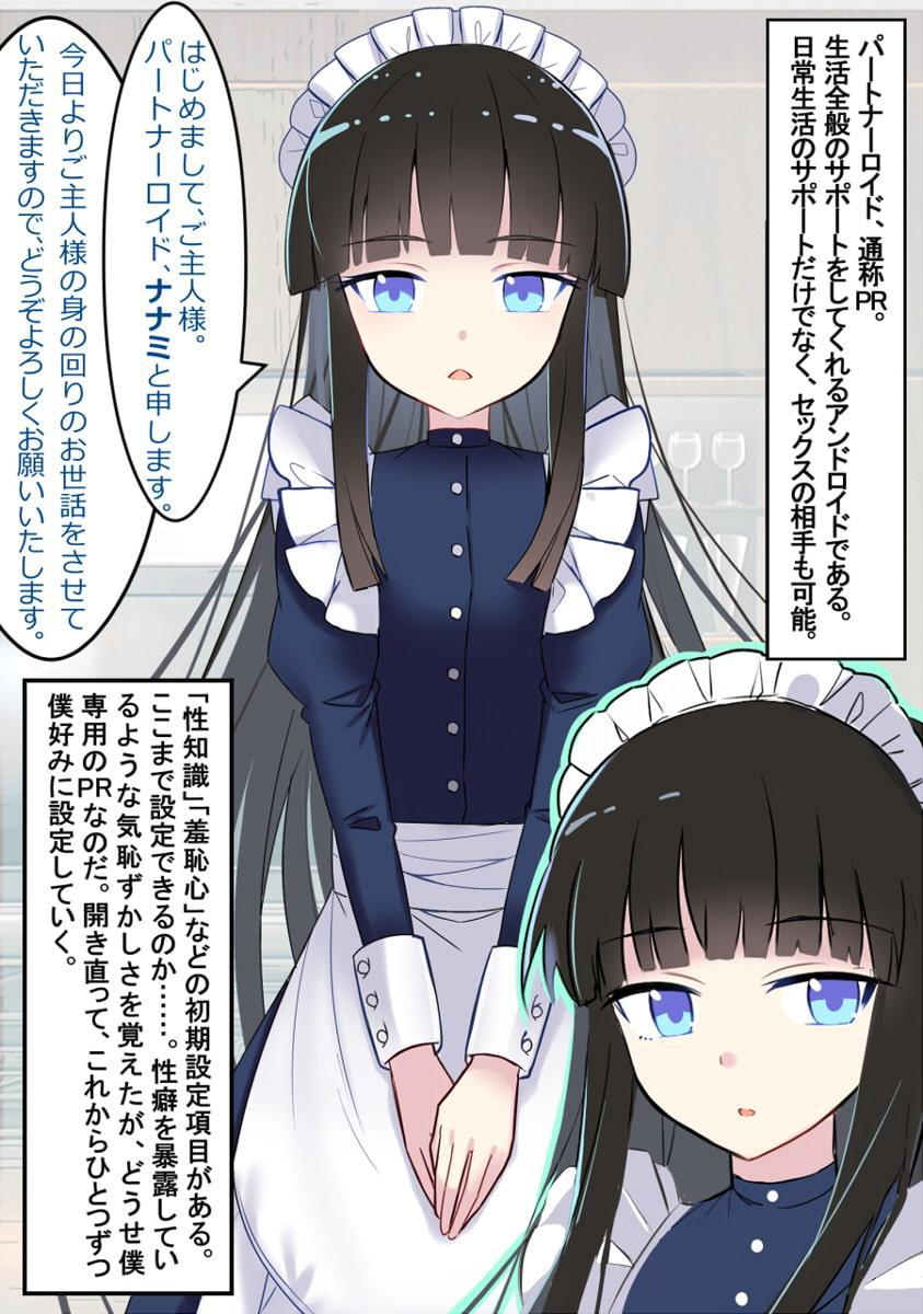 無知無恥無感情メイドロボの濃厚ご奉仕～どうぞ私のおま○こを、ご自由にお使いくださいませ～