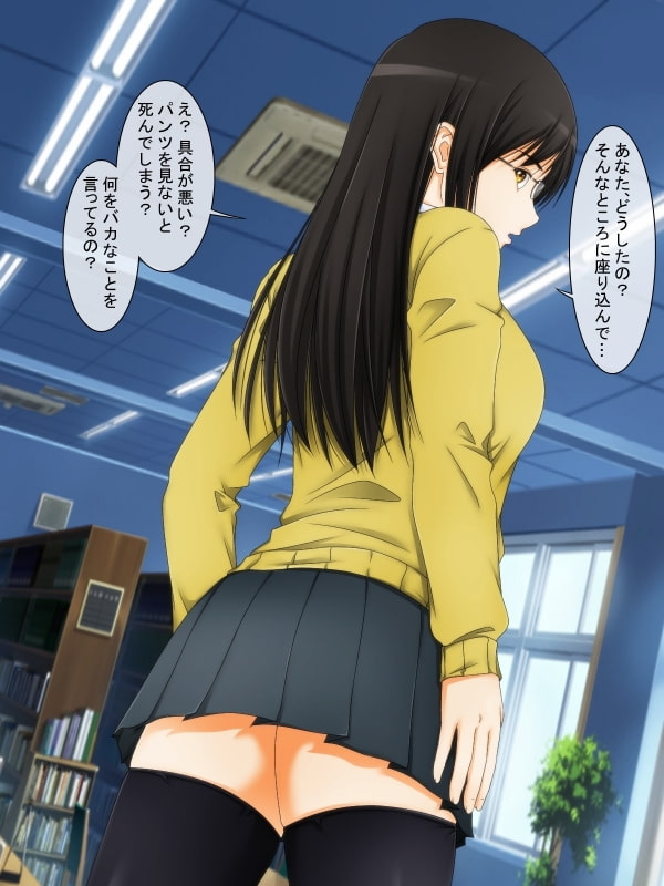 パンツを見ないと死んでしまう病気になった ～学校編～