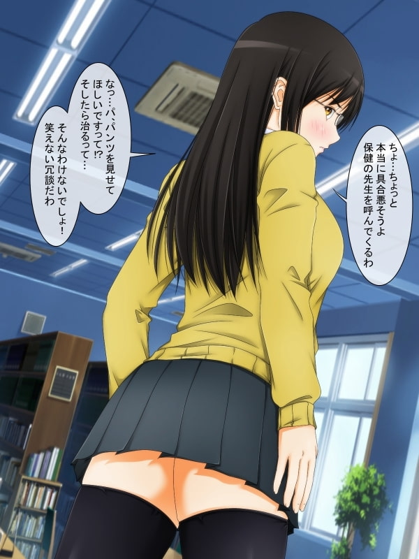 パンツを見ないと死んでしまう病気になった ～学校編～