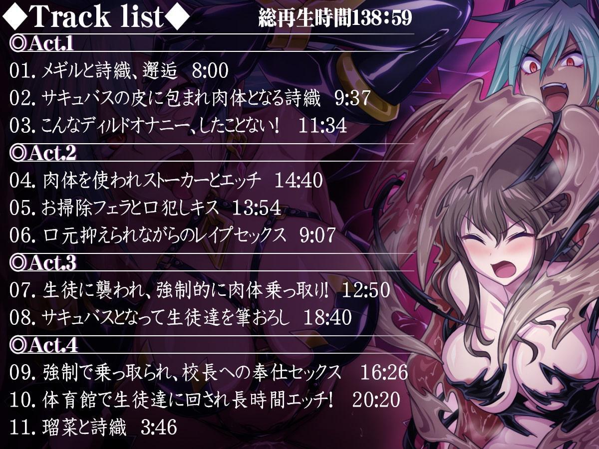 サキュバスに体を乗っ取られて彼らに犯される私