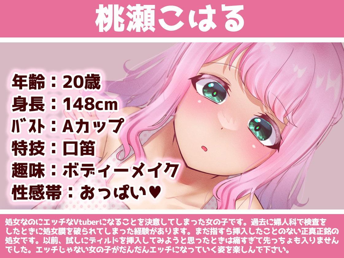 【ガチ実演】新人Vtuber処女卒業★何もかも初めてなのに大人のオモチャでロストバージン【再生時間8時間】