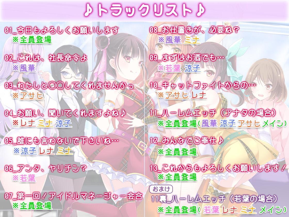 【約6時間半+旧作割引クーポン(何作品でも)】アイドル事務所で夢のハーレム大乱交?!～まだデキるよね?マネージャーさん♪～【KU100】