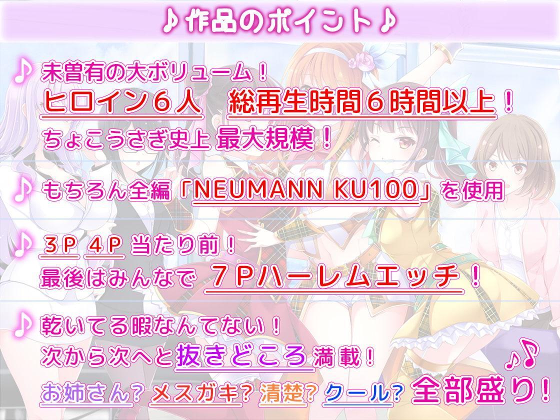 【約6時間半+旧作割引クーポン(何作品でも)】アイドル事務所で夢のハーレム大乱交?!～まだデキるよね?マネージャーさん♪～【KU100】