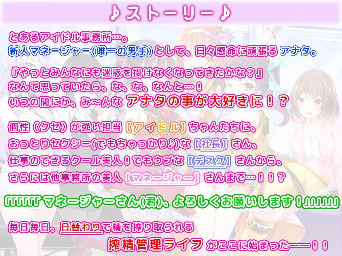 【約6時間半+旧作割引クーポン(何作品でも)】アイドル事務所で夢のハーレム大乱交?!～まだデキるよね?マネージャーさん♪～【KU100】