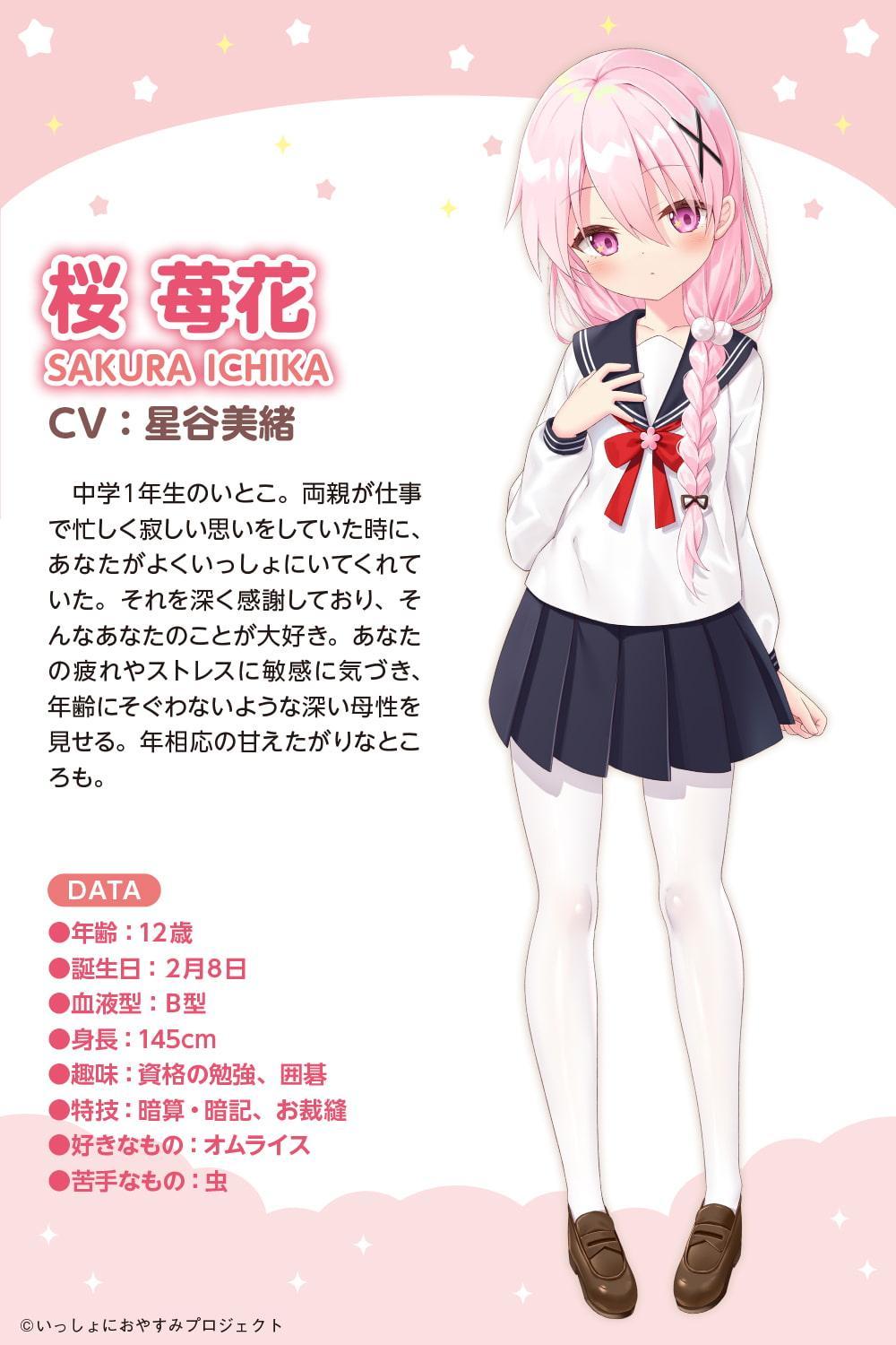 【お兄ちゃん大好き中学生ASMR】しょにおや!～いっしょにおやすみプロジェクト～ 苺花が母性い～っぱいにお兄ちゃんを甘やかしてあげます♪【CV:星谷美緒】