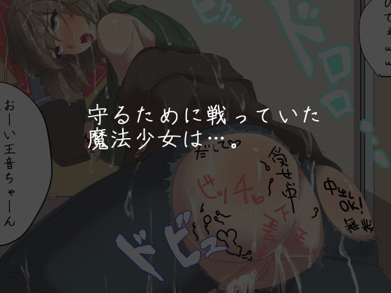 魔法少女オーネ