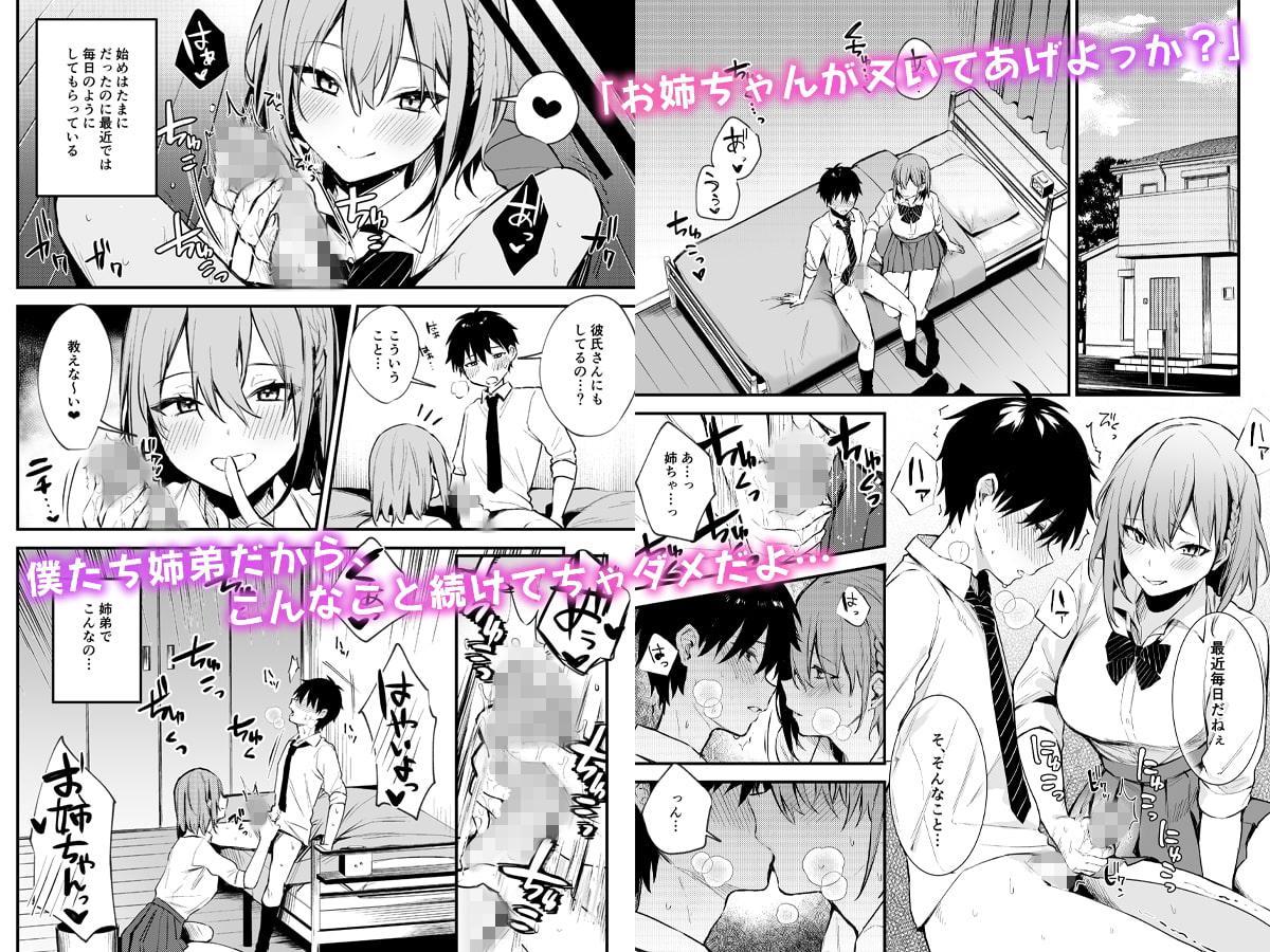 【1/12まで！オンライン視聴限定版】お姉ちゃんがエッチなコトばっかするから...